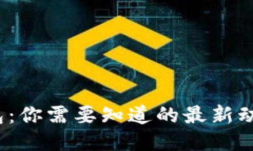 2022年TP钱包:你需要知道的最新动态与使用技巧