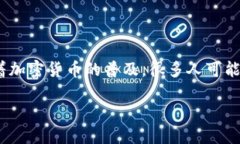 货币链钱包（TP Wallet）是一种新兴的数字货币管