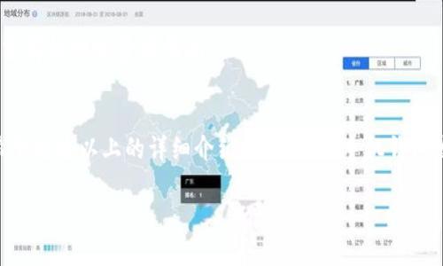 tp手机钱包怎么发代币这个问题，很多用户在使用数字钱包的时候，都会想知道如何在自己的钱包中进行代币的转发或发行。下面我们就来详细探讨一下这个话题，了解tp手机钱包是如何操作的。

tp手机钱包作为一款数字资产管理工具，逐渐受到越来越多用户的青睐。无论你是新手还是资深用户，掌握如何发代币都是非常重要的技能。接下来，我们将逐步解析在tp手机钱包中如何发代币的具体流程，确保你能轻松上手。

什么是代币？
在深入了解如何在tp手机钱包中发代币之前，我们先来明确一下什么是代币。简单来说，代币是一种数字资产，用于代表特定的资产或价值。在区块链技术的支持下，代币可以在不同的交易平台上进行交易，也可以用于特定应用的支付手段。如果你对代币的概念还不够清晰，不妨花点时间多了解一下相关内容，这对后续使用非常有帮助。

tp手机钱包的基本功能
tp手机钱包不仅支持存储和管理加密货币，还可以进行代币的发放和接收。用户可以利用手机钱包进行日常的数字货币转账、代币交易等操作，非常便捷。总之，这款钱包的功能相当全面，不仅适合技术小白，也能满足资深用户的需求。

如何在tp手机钱包里发代币？
接下来，我们将重点讨论在tp手机钱包中如何发代币的具体操作步骤。虽然整个步骤并不复杂，但每个环节都需要仔细操作，确保信息的准确性。

h4第一步：下载并安装tp手机钱包/h4
首先，你需要在手机的应用商店中下载并安装tp手机钱包。确保从官方渠道下载，这样才会避免潜在的安全风险。下载完成后，按照提示完成注册和账户绑定，做好初步的设置。

h4第二步：创建或导入钱包/h4
如果你是首次使用tp手机钱包，那么可以按照系统的指引创建一个新钱包。在这个过程中，一定不要忘记备份你的私钥或助记词，这些信息对你后续的资产安全至关重要。如果你已经有其他钱包的资产，也可以选择导入，很多钱包支持通过助记词导入。

h4第三步：添加代币/h4
在完成钱包创建或者导入后，你需要添加想要发放的代币。通常情况下，在tp手机钱包的界面上会有“添加代币”或“管理代币”的选项。选择你的目标代币，确认后会自动添加到钱包中。对于部分少见的代币，你可能需要手动输入合约地址，要特别留意这一点。

h4第四步：执行发代币操作/h4
添加代币后，你可以在tp手机钱包的主界面上选择“发代币”或“转账”功能。在出现的界面中，填写代币数量、接收钱包地址等信息。这里要确保接收地址的正确性，否则代币可能会被转入错误的账户，造成不可逆的损失。

h4第五步：确认转账信息/h4
填写完所有信息后，仔细检查每个字段，确保无误。许多平台在这个步骤会要求输入交易密码或进行指纹验证。这是为了保护你的资产安全，切勿轻易跳过。

h4第六步：完成交易/h4
确认无误后，点击“发送”或“确认”，根据网络情况，代币交易可能会有一定延迟。你可以在钱包的交易记录中查看交易状态，通常会显示“等待确认”或“已完成”。

常见问题与解决方案
在使用tp手机钱包发代币的过程中，用户难免会遇到一些问题。这里列出了一些常见的疑问及解决方案，希望能够帮助到你。

h41. 为什么代币无法发送？/h4
出现这种情况可能是因为你的钱包余额不足，或者网络出现了问题。请检查你的余额，确保有足够的代币进行转账，并重试操作。如果问题依旧，请尝试更换网络环境。

h42. 转账后代币在哪？/h4
如果你在发送代币后未能在接收钱包中即刻看到，首先要确认交易状态。一些代币转账需要时间在区块链上确认，耐心等待一段时间。如果长时间没有到账，建议联系tp手机钱包的客服进行咨询。

h43. 如何保障我的钱包安全？/h4
这是每个用户都非常关心的问题。首先，定期更新你的钱包应用，确保使用最新版本，避免安全漏洞。其次，妥善保管好你的私钥和助记词，建议将这些信息进行物理备份，存放在安全的地方，不要随意泄露给他人。另外，尽量开启双重验证功能，增加额外的安全保护。

h44. 我可以发多少代币？/h4
这取决于你的钱包余额和限制，通常情况下，只要余额足够，你就可以发送任何数量的代币。但要注意，在发送大型交易时，一定要提前了解相应的交易费用。

h45. 发代币会有费用吗？/h4
发代币的确会产生一定的网络费用，这个费用通常由矿工费用所决定。具体费用会根据网络的拥堵程度有所波动。因此，在发代币之前，最好先了解当前的网络费用情况。

总结
总体来说，使用tp手机钱包发代币的过程简单易上手，只需按照步骤逐步操作即可。不过，在进行数字资产的每一次转移时，安全性都是首要考量。希望通过以上的详细介绍，你能对tp手机钱包发代币的操作有一个全面的理解，并能顺利进行代币的管理与交易。无论是投资还是日常使用，数字资产的安全与便捷性始终是我们的主要关注点。

如此，确保你在使用tp手机钱包的过程中不仅能掌握操作技能，还能够做个聪明的用户，时刻保障自己的资产安全。