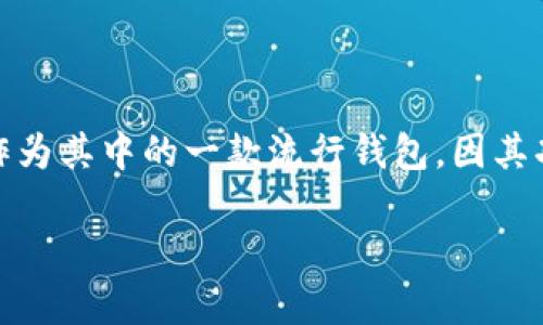 TP钱包怎么转账成功可能是许多用户在使用这一加密钱包时经常遇到的问题。随着区块链技术和加密货币的普及,越来越多的人开始接触和使用数字资产。而TP钱包作为其中的一款流行钱包,因其功能多样、界面友好受到很多人的青睐。但在转账过程中,有时候我们会遇到一些问题。那么,TP钱包怎么才能顺利转账成功呢?接下来,我们将逐步为大家解答这一疑惑。
TP钱包转账成功的秘诀:你知道吗?