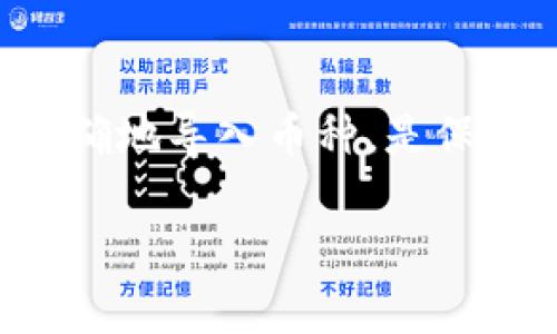 导入数字资产的方法是许多加密货币用户非常关心的一个话题。尤其是对于像T P钱包和火币钱包这样的数字钱包用户来说,了解如何安全、正确地导入币种,是保护自己的资产安全和方便交易的重要步骤。在这篇文章中,我们将详细讨论如何将T P钱包中的币导入到火币钱包,并让这个过程尽量简单易懂。
如何将T P钱包的币安全导入火币钱包?