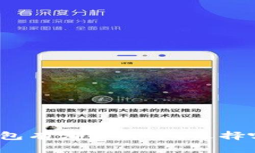 数字人民币钱包有哪些类型?选择哪个更适合你?