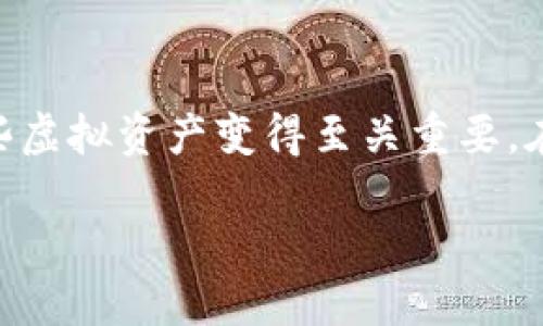 数字货币私人钱包是一个日益热门的话题,随着越来越多的人开始关注和投资数字货币,了解如何安全存储和管理这些虚拟资产变得至关重要。在这篇文章中,我们将深入探索数字货币私人钱包的概念,类型以及如何选择最适合自己的钱包。首先,让我们来看一下。
你知道如何选择最合适的数字货币私人钱包吗?