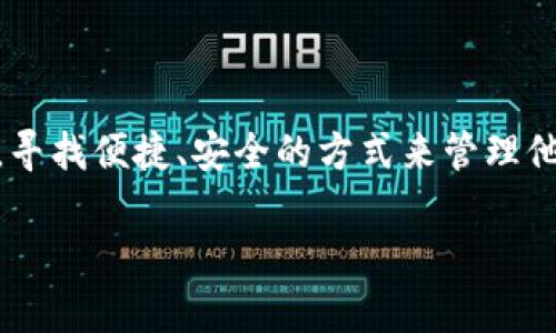 区块链单链钱包作为数字资产管理工具,近年来受到了越来越多用户的关注。许多人开始探索这个新兴的金融领域,寻找便捷、安全的方式来管理他们的虚拟资产。在这篇文章中,我们将深入探讨什么是单链钱包,它的工作原理、优势以及在区块链世界中的重要性。
什么是区块链单链钱包?你了解它的工作原理和优势吗?