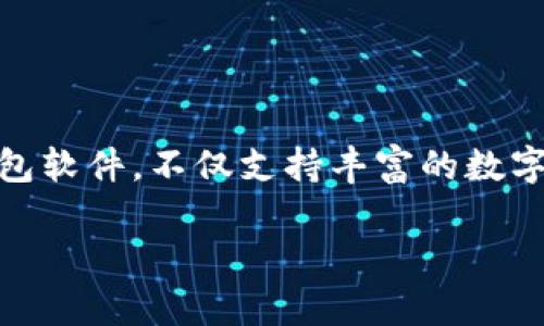 货币如何导入TP钱包是一个对于很多用户来说都非常重要的问题，特别是在这个数字货币逐渐普及的时代。TP钱包作为一款多功能的钱包软件，不仅支持丰富的数字货币，还提供了安全的资产管理方式。那么，今天我们就来详细探讨一下如何将货币导入TP钱包，以及在这个过程中需要注意的一些细节。

如何将货币导入TP钱包？