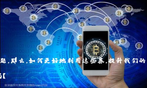 数字钱包的券怎么用是越来越多用户关心的话题。那么,如何更好地利用这些券,提升我们的消费体验呢?接下来,我们将深入探讨这个问题。
数字钱包券使用指南:你知道如何最大化利用吗?
