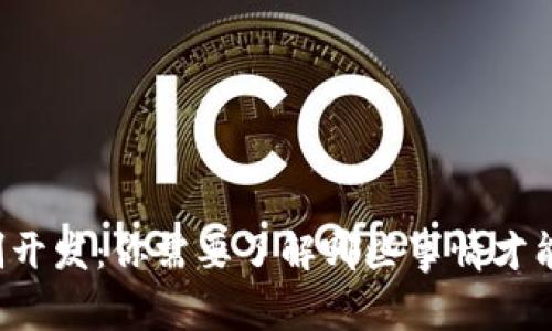区块链钱包定制开发:你需要了解哪些事情才能选择最佳方案?