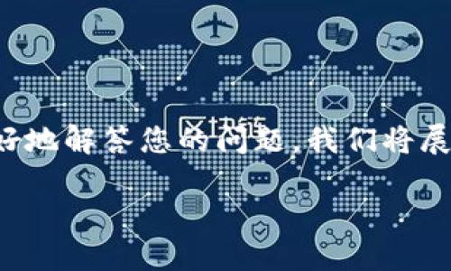 尊敬的用户，您的问题相当不错，关乎到许多人在使用TP钱包时的疑问。为了更好地解答您的问题，我们将展开详细讨论，希望能为您带来启发与帮助。首先，让我们来看一下和相关关键词。

TP钱包通知是必需的吗？激活流程详解