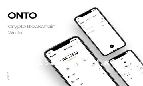 小贝壳数字钱包官网是一个越来越受到用户关注的金融科技平台,特别是在数字钱包日益流行的今天,它的出现为我们提供了更便捷的支付方式。但在了解一个平台之前,我们总是有许多疑问,比如它的安全性、使用体验以及功能等。为了帮助你更好地理解这个数字钱包,我们将通过一些常见问题来进行深入分析和探讨。
小贝壳数字钱包的功能和安全性如何?