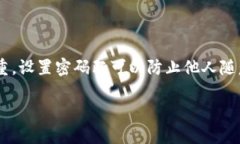 抖音钱包怎么加密码这个问题很多用户都关心，
