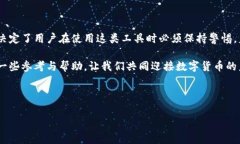 老马数字货币钱包是近年来随着数字货币的兴起