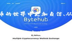 《狗狗币电子钱包攻略：如何安全地存储和使用