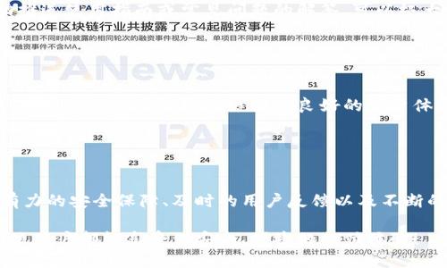   央行数字钱包界面如何提升用户体验？ / 

 guanjianci 数字钱包, 央行数字货币, 用户体验, 金融科技, 数字支付 /guanjianci 

引言
随着科技的不断发展，我们的生活方式也在不断变化，尤其是在金融领域。作为数字货币的一部分，央行数字钱包正在逐渐进入公众的视野。它不仅是传统金融服务的延伸，更是推动现代支付方式变革的重要工具。那么，央行数字钱包的界面设计在提升用户体验方面起到什么样的作用呢？本文将深入探讨这一问题，并分析其在当前金融科技背景下的重要性。

什么是央行数字钱包？
央行数字钱包，即央行数字货币的载体，是一种基于数字技术的支付工具，它可以让用户方便地进行交易、转账乃至理财。与传统的银行账户功能相似，但由于其数字化的特点，使得资金流动更加高效。想象一下，我们可以通过手机轻松完成购物、支付账单，而这一切都不再需要携带现金或银行卡，这是多么方便的事情啊！

界面设计的首要原则
在数字钱包的设计中，界面的友好性和易用性是用户体验的基础。首先，界面应该是的，用户不必为复杂的功能和冗长的操作步骤而困扰。其次，要保证信息呈现的直观性，让用户能够迅速找到自己需要的功能。

比如，首页应该清晰展示账户余额、最近交易记录以及常用功能按钮。这样的设计使得用户即使在忙碌的情况下，也能迅速完成操作。

色彩与布局的运用
优雅的色彩搭配和合理的布局，可以让用户在使用过程中感到愉悦。比如，使用柔和的色调可以缓解用户的视觉疲劳，而合理的元素排列则能引导用户按照自然的思维路径进行操作。

一些研究表明，冷色调能够使用户在操作过程中保持冷静，而暖色调则能激发用户的消费欲望。当然，具体的色彩运用也要考虑到目标用户群体的心理接受能力。

功能与个性化设置
在数字钱包的界面设计中，功能是提升用户体验的关键。用户通常希望能够根据自己的需求自定义界面，比如选择最常用的支付方式、设置快捷支付按钮等。通过个性化设置，用户能够享受到量身定制的服务，进而增加用户粘性。

此外，考虑到年轻用户与老年用户对数字产品的不同需求和接受能力，设计时也应区分各个群体的使用习惯，提供多样化的功能选择。

安全性保障，构建用户信任
在金融交易中，安全性永远是用户最关心的问题。界面的设计不仅要美观、易用，还需在安全性上进行充分的保障。设计师应该在线上交易过程中嵌入安全提示，实时反馈交易状态，以增强用户的安全感。

比如，采用多重身份验证机制、加密技术保护用户数据等，这些功能不仅提升了使用的安全性，同时也能有效增加用户对数字钱包的信任。

及时的用户反馈与帮助
用户在使用数字钱包的过程中，总有可能遇到一些问题，此时，提供清晰、及时的反馈以及帮助信息就显得尤为重要。比如，通过界面观察用户的使用习惯，主动推送使用指南或常见问题的解答，可以极大程度降低用户的困扰。

而设计中嵌入的“帮助”按钮，能够让用户在需要时快速找到所需的信息，提升了整体的用户体验。

不断迭代，适应变化
随着用户需求的变化，数字钱包的设计也应当不断进行和迭代。设计团队应该定期收集用户的反馈，分析使用数据，识别界面中的痛点，进行有效的更新。这样，才能确保数字钱包始终保持良好的用户体验。

而这种持续的迭代，不仅能更好地满足用户的需求，还能提升其市场竞争力，吸引更多用户加入。

总结
央行数字钱包作为数字时代的新兴支付工具，其界面设计在用户体验方面的提升显得尤为重要。通过简洁的界面、友好的色彩和布局、个性化的功能设置、强有力的安全保障、及时的用户反馈以及不断的迭代，我们将能够满足用户对于数字支付的多层次需求。

在未来，随着科技的不断进步，数字钱包的界面设计将会更加精细化、人性化。相信在不久的将来，央行数字钱包将成为我们生活中不可或缺的一部分，让每一位用户都能享受到安全、便捷的支付体验！