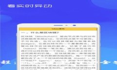 加密钱包安装教程：你知道如何安全安装加密钱