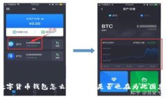 数字货币钱包怎么激活？你是否也在为此困惑？