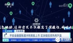 地址簿转币是使用TP钱包时的一项便利功能。通过