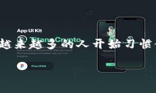 取消数字人民币子钱包的问题在当今金融科技迅速发展的背景下，成为了许多用户关注的焦点。随着数字人民币的推广，越来越多的人开始习惯使用他们的数字钱包，但有的人可能因为各种原因希望取消或关闭他们的子钱包。那么，如何才能顺利地实现这一目标呢？

如何取消数字人民币子钱包？