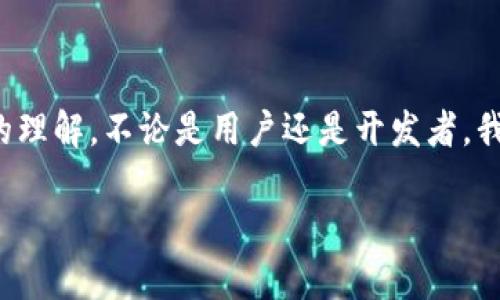 数字钱包究竟是如何实现的？

数字钱包, 数字支付, 加密技术, 用户体验, 财务安全/guanjianci

引言
近年来，随着科技的快速发展，数字钱包作为一种新兴的支付方式，正逐步进入人们的日常生活。你是否也在想，数字钱包到底是如何实现的？又是如何为我们的生活带来那么多便利的？接下来，我们将深度剖析数字钱包的实现机制，探索其背后的技术以及如何在保障安全的同时提升用户体验。

数字钱包的概念
在开始深入之前，我们首先要弄明白什么是数字钱包。简单来说，数字钱包是一个在线或移动应用程序，允许用户存储和管理他们的财务信息、信用卡、借记卡等支付工具。除了支持常规的购买交易外，很多数字钱包还具备发送和接收资金的功能。例如，像支付宝、微信支付和苹果支付这样的常见应用，均可以视为数字钱包的典型代表。

数字钱包的基本构成
数字钱包的实现并非偶然，它是由多种技术、流程和服务组合而成的。一般来说，一个完整的数字钱包通常包含以下几个关键组件：
ul
li用户界面：用户与数字钱包进行交互的界面，包括显示账户余额、交易历史记录的功能。/li
li存储与管理机制：用于安全存储用户的支付信息，以便在交易过程中进行快速调用。/li
li安全技术：确保用户信息和交易安全的措施，如加密技术、双重身份验证等。/li
li支付网关：数字钱包与各大金融机构之间的桥梁，负责处理交易请求并传输信息。/li
li后端服务：支持钱包运作的数据库和服务器，处理用户数据和交易信息。/li
/ul

技术实现揭秘
那么，数字钱包是如何通过技术这一桥梁实现的呢？我们可以从几个方面来探讨。

h41. 加密技术/h4
这可能是数字钱包中最为关键的一环。无论你在使用什么样的数字钱包，每一笔交易的数据在传输过程中都需要受到保护。大多数现代数字钱包采用高强度的加密技术，如SSL（安全套接层）和AES（高级加密标准），确保用户数据无法被未经授权的第三方盗取。

h42. 用户身份验证/h4
为避免欺诈行为，数字钱包还需要对用户进行身份验证。常见的方法包括密码、指纹识别、面部识别等技术，甚至有些高端钱包采取了动态验证码的方式，这样即使黑客获取了你的密码，也无法轻易侵入你的账户。

h43. 交易处理/h4
当用户进行支付时，数字钱包会迅速与支付网关进行交互，确认用户的资金是否充足，并发起交易。在这个过程中，交易信息需要快速、准确地传输，任何延迟都可能影响用户体验。为此，数字钱包通常利用高效的算法和数据结构来保证快速处理。

用户体验如何提升？
当然，技术本身并不是最终目标，用户体验才是数字钱包发展的关键。为了让用户更愉快地使用数字钱包，许多开发者采取了多种方法来用户的操作体验。

h41. 简单易用的界面设计/h4
用户在使用数字钱包时，通常希望能够快速找到他们需要的功能。为了满足这一需求，许多数字钱包都采用了简单直观的设计语言，通过大图标、清晰的操作流程和简洁的文字提示，让用户在操作时更加顺畅。

h42. 多功能集成/h4
现在的数字钱包不仅仅是一个支付工具，很多还集成了更多功能，如账单管理、投资理财、红包分享等，这使得用户可以在一个平台上解决多种需求，大大提升了使用的便利性。

h43. 快速服务支持/h4
在使用数字钱包的过程中，用户难免会遇到各种问题。一个高效的客户服务系统可以为用户提供及时的支持，常见的问题解决方案和人工客服的双管齐下，可以让用户体验更佳。

保障财务安全的挑与解
不过，随着数字钱包的普及，相关的安全隐患也随之增加。我们不能忽视各种网络诈骗和信息泄露的问题。为了确保财务安全，用户和开发者都需要采取一定的措施。

h41. 用户的自我保护/h4
用户在使用数字钱包时，应当定期更换密码，不随意点击不明链接，并定期检查账户活动。有发现异常立即更改密码，并联系服务提供商。

h42. 盗取信息的防范/h4
开发者则需不断更新安全协议，对安全漏洞进行实时监测与整改。在每次软件更新中逐步强化加密技术，使得用户的信息不仅在传输过程中安全，也在存储过程中得到保护。

结语
在这个数字化迅速发展的时代，数字钱包无疑让我们的生活更加便捷。但是，伴随其而来的安全问题也需引起重视。希望通过这篇文章，能够让你对数字钱包的实现有更深入的理解。不论是用户还是开发者，我们在享受便捷的同时，也要时刻保持警惕，确保个人财务安全。在未来，数字钱包的发展还有很大的空间，期待在不远的将来能带来更加完美的用户体验和更安全的支付环境。

在这段内容中，我们探讨了数字钱包的实现机制，技术构成，以及在用户体验和财务安全方面的措施和挑战。希望这种的表达方式能使大家更清晰地理解这个热门话题！