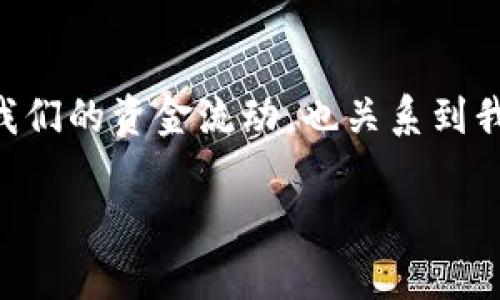 t p钱包价格同步到微信是一项想必在日常生活中经常会遇到的问题，尤其是在数字货币和在线支付日益普及的今天。这不仅关乎到我们的资金流动，也关系到我们对于市场动态的实时了解。那么，怎样才能快速而准确地将t p钱包的价格信息同步到微信上呢？接下来，我们将深入探讨这个问题。

如何将TP钱包的价格同步到微信？