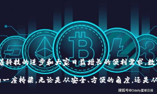 人民币数字钱包硬件的出现，改变了我们的支付方式以及对传统金融的认知。在当今的数字时代，越来越多的人对于电子支付和数字货币的接受度在提高，尤其是在我国，随着人民币数字钱包的推出，这一变化显得尤为明显。那么，人民币数字钱包硬件究竟是什么呢？它的使用场景、技术原理以及可能对我们生活产生的影响又如何？让我们一起来探讨一下。

  人民币数字钱包硬件究竟是什么？ / 

 guanjianci 人民币数字钱包,硬件钱包,数字货币,支付方式,金融科技 /guanjianci 

人民币数字钱包硬件的定义

人民币数字钱包硬件，顾名思义，是一种存储和管理数字人民币的设备。它可以是USB设备、卡片，甚至能够通过手机与用户互动的智能硬件。正像我们在日常生活中使用钱包来存放现金、银行卡等一样，数字钱包硬件用于存储数字货币和完成相关的支付活动。

数字货币的兴起及其背景

在理解人民币数字钱包硬件之前，有必要对数字货币的兴起有一个大概的认识。数字货币并不是一个新词，它与比特币等虚拟货币的崛起密切相关。不过，数字人民币的出现，更像是一种政府主导的国家级数字货币，目的是为了便于国家金融监管、提高支付效率，更重要的是为了增强金融系统的安全性。

与比特币等去中心化的加密货币不同，人民币数字钱包硬件的背后是中央银行的支持，这使得它能够更加可靠。此外，央行数字货币的推出对于周边的经济也深有影响，因为它为其他金融产品和服务的创新提供了可能性。

人民币数字钱包硬件如何工作？

人民币数字钱包硬件不仅仅是一个存储工具，它具备诸多功能。首先，它能够安全地存储用户的数字人民币，并且提供支付功能。用户可通过该设备与商户完成交易，交易完成后，数字人民币便会从用户的账户中扣除。

更进一步讲，人民币数字钱包硬件利用了诸如区块链、加密算法等高科技手段，以确保交易过程中的安全性和隐私保护。比方说当你使用这个硬件进行支付时，它不仅会加密用户的交易信息，还会确保交易过程不被第三方干扰，这在传统支付方式中是难以实现的。

数字钱包硬件的使用场景

那么，人民币数字钱包硬件具体能在哪些场合派上用场呢？首先，我们可以在任何接受数字人民币的商铺中使用它。无论是一杯咖啡、一次午餐，还是购物，都可以轻松完成。这样的便捷性，不仅提升了用户的支付体验，还提高了商家办理交易的效率。

其次，随着数字人民币的推广，政府也在推动更多公共服务的数字化。例如，公共交通、停车场支付等，都可能逐步通过数字钱包硬件来实现。这将改变我们在城市中的出行方式，让我们的生活更加无缝衔接。

数字钱包硬件的前景与挑战

对于人民币数字钱包硬件的前景，业内普遍看好。随着越来越多的人习惯于使用移动支付，数字钱包的接受度也在逐步攀升。此外，硬件设备市场也在不断扩大，带来了更多创新与竞争。这样的局面下，数字钱包硬件可能会成为未来支付市场的重要一环。

但是，有挑战也必然存在。由于数字钱包涉及到金融安全和隐私问题，因此，如何确保用户的信息不被泄露是一个重要课题。尤其是在网络环境复杂的情况下，黑客攻击等网络安全问题也需要引起重视。

使用数字钱包硬件的注意事项

对于广大用户来说，想要顺利使用人民币数字钱包硬件，需要注意以下几点：

ul
li安全性：务必确保您的硬件设备来源于官方渠道，避免购买来路不明的产品，减少安全隐患。/li
li密码保护：设置强密码，定期修改密码，可以有效提高安全性。很多数字钱包硬件都提供了指纹识别等生物识别技术，建议使用这些高安全性的认证方式。/li
li定期更新：确保硬件设备中的软件是最新版本，更新通常能够解决已知的安全问题，增强设备性能。/li
/ul

总结

总的来说，人民币数字钱包硬件作为一种新兴的支付工具，其成功与否不仅仅依赖于技术本身，更与用户的接受程度、市场的响应以及监管政策等多重因素息息相关。随着科技的进步和大家日益增长的便利需求，数字钱包很有可能成为我们日常生活中不可或缺的一部分。而对于用户而言，了解它的使用场景与安全注意事项，将有助于在未来的数字支付中游刃有余地应对各种挑战。

未来，我们或许会看到越来越多与支付有关的创新，即使是在当前许多高科技产品都在日益增加的情况下，数字钱包硬件仍然会保持独特的地位，成为连接传统与未来的一座桥梁。无论是从安全、方便的角度，还是从未来的金融科技发展来看，值得我们每一个人的期待与关注。