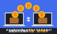 为什么将SHIB转入TP钱包会导致价值减少？