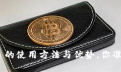 数字钱包 ATM 的使用方法与优势，你准备好转型了