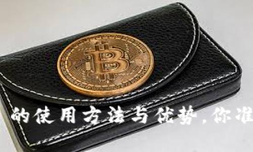 数字钱包 ATM 的使用方法与优势，你准备好转型了吗？