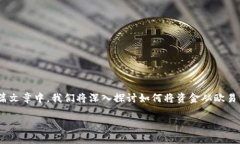 如何从欧易钱包提U转入TP？这个问题对于许多正