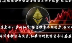 t p钱包怎么把币兑换是一个许多数字货币新手或