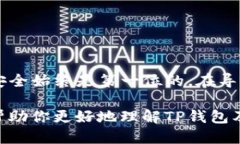 xiaoti如何将TP钱包中的私钥导出？/xiaotiTP钱包, 私