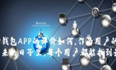 baiotiTP钱包APP是骗局吗？你该知道的真相是什么？