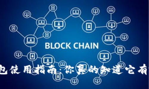 京东数字钱包使用指南：你真的知道它有哪些功能吗？