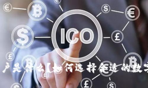 数字钱包商户是什么？如何选择合适的数字钱包服务？