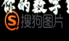 如何快速查询你的数字货币钱包号码？