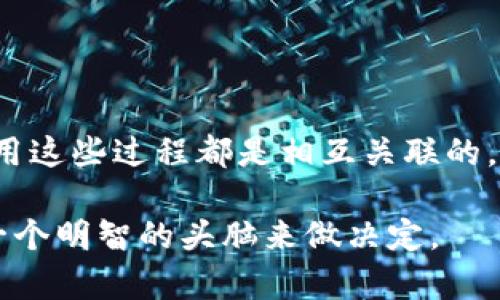 tp钱包是一种数字货币钱包，它能够安全地存储和管理各种加密货币资产。近年来，随着数字货币的普及，越来越多的人开始使用这些钱包来进行交易、投资以及管理自己的资产。那么，究竟strongtp钱包如何购买/strong呢？让我们一探究竟。

引入

在我们深入了解strongtp钱包/strong的购买过程之前，首先弄清楚它的基本概念是十分必要的。简单来说，钱包就像你现实生活中的钱包，可以存放和管理你的钱。而strongtp钱包/strong则不同于传统的钱包，它存放的是数字货币，也就是那些看不见摸不着的虚拟资产。

选择合适的tp钱包

在决定strongtp钱包/strong之前，首先要明确几件事情。市面上有很多种类型的钱包，其中包括热钱包和冷钱包。热钱包是在线的，方便快捷，比如手机应用；而冷钱包则是离线的，安全性更高，适合长期保存资产。不同的需求对应不同的选择，根据你的使用场景来决定。

热钱包虽然使用起来简单快速，但相对来说安全性稍逊一筹，因为它们一直连接在互联网上，黑客攻击的风险会更大。而strong冷钱包/strong如硬件钱包则更为安全，但在使用上可能需要一些额外的步骤，比如需要在进行交易时将钱包连接到电脑或手机。

下载和安装tp钱包

为了购买strongtp钱包/strong，首先你需要在你的设备上下载并安装应用程序。这个过程通常很简单。你可以通过官方的网站或者应用商店（如Google Play或App Store）下载。

在下载之前，务必确保你所下载的软件来自于官方渠道，以防止下载到伪造版。安装完成后，你需要创建一个账户，通常需要设置一个强密码，并备份你的助记词。这一步很重要，助记词是恢复钱包的重要信息，如果你不小心丢失了手机或者忘记密码，就需要这个助记词来恢复钱包。

充值买入数字货币

一旦你成功安装并设置好strongtp钱包/strong，接下来就是购买数字货币的部分了。你可以通过多种方式来充值，比如使用银行转账、信用卡支付或者其他数字货币进行转换。

不少人可能会问，“我可以直接在钱包中买入数字货币吗？”答案是，有些钱包支持快捷购买，但大多数情况下，你需要借助第三方平台来完成。这些平台包括了各种加密货币交易所。你可以在交易所上注册账户，购买你需要的数字货币后，再将其转移到你的strongtp钱包/strong中。

选择交易所并进行买入

市面上有不少交易所可供选择，比如币安、火币、OKEx等，用户可以根据自己的需要选择合适的交易所。在选择交易所时，建议考虑以下几个方面：

- **平台的安全性**：这可能是最重要的因素，确保选择一些业界口碑良好的交易所，查看一些安全数据和用户反馈。
- **交易费用**：不同的平台交易费用各有不同，转账费用也可能会影响你的选项。
- **提现效率**：有些平台在提现时可能会需要较长时间，选择那些可以快速提现的交易所可以避免不必要的麻烦。

一旦选择好平台，你只需简单的注册和验证身份后，就可以开始购买了。在这个过程中，可能还需要绑定银行账号或信用卡进行支付。

将数字货币转入tp钱包

购买到数字货币后，第一时间就应该将其转移到你的strongtp钱包/strong中。你只需要找到相应的转账功能，输入你的钱包地址，确认交易后，就可以将资产转移了。

在这个过程中，务必再次确认你的钱包地址，哪怕是一次小小的输入错误，都可能导致资产的永久丢失。这是数字货币交易中最致命的错误之一。

安全使用tp钱包

使用strongtp钱包/strong的过程中，安全仍然是重点。我们可以采取以下一些措施来提升安全性：

- **定期更新**：保持你的应用程序和设备随时处于最新状态，很多时候更新会包含安全补丁。
- **备份助记词**：确保你的助记词安全存放，不要直接写在手机上或者计算机中，可以考虑保存在另外的地方。
- **启用二次验证**：如果你的钱包或交易所支持二次验证，务必开启，以增加安全层级。

总结

到这里，相信你对于strongtp钱包如何购买/strong已经有了更深刻的理解。从选择合适的钱包到购买数字货币，再到安全使用这些过程都是相互关联的。记住，数字货币虽然带来便利，但同时，安全始终是最优先的考量。

希望这些信息能够帮助到你！如果还有任何相关问题，随时欢迎你继续提问。数字货币的世界充满了机遇与挑战，关键是要有一个明智的头脑来做决定。