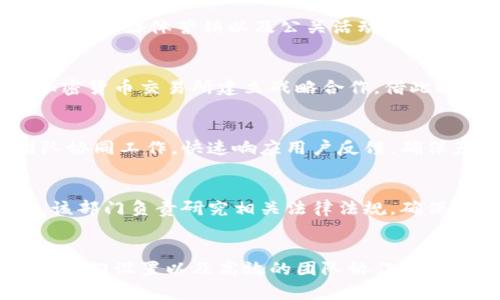 区块链钱包公司的部门结构通常会因公司规模和业务需求而有所不同。下面是一些常见的部门及其功能解析。

1. 产品研发部
在区块链钱包公司中，产品研发部是核心部门之一。这个团队负责设计和开发钱包软件及相关应用，确保用户体验良好，同时也要关注安全性和技术的创新。产品研发人员需要紧跟技术趋势，不断产品功能，以应对不断变化的市场需求。

2. 安全与合规部
安全性是区块链钱包公司非常重要的考量之一，因此安全与合规部的职责尤为重要。这个部门需要确保钱包的安全性，防止黑客攻击和用户信息泄露。此外，他们还负责编写符合当地法律法规的使用条款和隐私政策，以保护用户权益。

3. 客户服务部
用户在使用区块链钱包时，难免会遇到各种问题，因此客户服务部至关重要。这个部门负责解答用户的疑问，处理用户的反馈，并在出现技术问题时提供必要的支持。卓越的客户服务不仅能提高用户满意度，还能促进用户的注册和留存。

4. 市场营销部
为了吸引更多用户，市场营销部的工作同样重要。这个团队负责制定和实施营销策略，包括广告推广、社交媒体营销以及公关活动等。他们需要通过多种渠道提升品牌知名度，并吸引潜在用户使用产品。

5. 商务拓展部
商务拓展部门主要负责寻找合作伙伴和拓展业务。比如，他们可能与其他金融机构、支付平台或者加密货币交易所建立战略合作，借此推动用户增长和产品的广泛使用。

6. 技术支持部
技术支持部门通常负责解决产品上线后出现的技术问题和维护系统的稳定性。他们需要与研发团队协同工作，快速响应用户反馈，确保产品的顺畅运行。

7. 法律合规部
法律合规部在区块链钱包公司中同样不可或缺。由于区块链及加密货币行业的监管环境复杂多变，该部门负责研究相关法律法规，确保公司的运营符合政策要求，降低法律风险。

结语
总之，区块链钱包公司的部门虽然多样，但每个部门都在企业的运营中扮演着关键角色。通过合理的部门设置以及高效的团队协作，公司才能不断创新产品、保障用户安全、拓展市场，从而在竞争激烈的环境中立于不败之地。