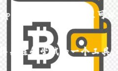 TP钱包是一款越来越受欢迎的数字货币钱包，提供