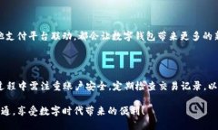 邮政数字钱包如何开通是一个备受关注的话题。