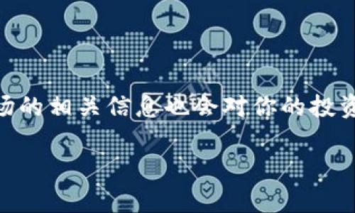 Ass币怎么在TP钱包买这个问题近来吸引了很多用户的注意，作为一个初次接触加密货币的用户，可能对如何购买Ass币或者其他数字货币还不太了解。本文将详细介绍如何在TP钱包中购买Ass币，同时分享一些相关信息和技巧，帮助你更好地理解整个过程。

什么是Ass币？

在开始之前，我们先来聊聊Ass币。Ass币是一种基于区块链技术的数字资产，近年来逐渐受到了投资者的关注。这种币的价值可能因为市场需求和供给的变化而波动，因此了解行情是极其重要的。

TP钱包简介

TP钱包是一款比较流行的数字货币钱包，支持多种数字资产的存储和交易。其界面友好，操作简单，非常适合新手用户使用。你可以通过TP钱包轻松管理你的数字资产，包括收款、转账以及购买各种数字货币。

为何选择TP钱包购买Ass币？

选择TP钱包的原因有很多。首先，它的安全性较高，采用了多重加密技术，能够有效保护用户的资产安全。其次，功能丰富，除了购买、存储Ass币等基本功能外，TP钱包还支持多种币种，不仅限于单一的Ass币。此外，TP钱包操作便捷，即使是没有经验的新手也能轻松上手。

如何在TP钱包购买Ass币？

接下来，我们就来详细讲解一下如何在TP钱包上购买Ass币，步骤简单易懂。

1. **下载并安装TP钱包**
   首先，你需要在安卓或iOS设备上下载并安装TP钱包应用。你可以在各大应用商店搜索“TP钱包”进行下载。

2. **注册/登录**
   安装完成后，打开TP钱包应用，如果你是首次使用，需要进行注册。按照提示输入相关信息，完成注册。已注册用户可以直接登录。

3. **充值USDT或ETH**
   TP钱包需要你持有一些主流货币，如USDT或ETH，才能购买Ass币。可以通过场外交易平台或其他交易所将USDT或ETH充值到你的TP钱包中。

4. **进入交易市场**
   登录后，找到“交易”或“市场”选项。点击进去后，搜索Ass币，选择想要购买的交易对。

5. **下单**
   选择购买数量，输入你想购买的Ass币数量，确认订单信息无误后提交订单。此时，你可能需要支付一定的交易手续费，确保账户中有足够的余额。

6. **确认交易**
   在交易完成后，你可以在TP钱包的资产页面查看你的Ass币余额。

购买Ass币的注意事项

在购买Ass币的过程中，尽量注意以下几点：

- **选择合适的时机**：数字货币市场波动大，有时价格会急剧波动。观察市场，选择相对合适的时机进行购买，可以降低风险。
  
- **了解市场资讯**：跟踪与Ass币相关的新闻和动态，有助于你了解市场情绪和潜在的价格变动。

- **设置安全措施**：选择强密码，并定期更换，确保你的账户安全。同时，开启双因素认证（2FA），进一步加强保障。

- **控制投资额度**：无论市场怎样变动，都要量入为出，设定好你的投资预算，切勿盲目跟风。

总结

购买Ass币并非一件复杂的事情，只要你按照上述步骤操作，就能轻松在TP钱包中完成交易。同时，了解Ass币及交易市场的相关信息也会对你的投资之路有所帮助。记住，投资有风险，谨慎对待，确保自己的财务安全才是最重要的。

希望这些信息能够帮助到你，让你在数字货币投资的旅程中走得更远、更稳！