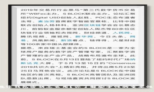 : 数字钱包密钥怎么用？你了解安全性的重要性吗？