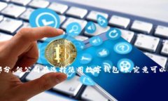 数字钱包已经成为现代商业中不可或缺的一部分