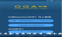 TP钱包买币和交易所买币，哪个更适合你？