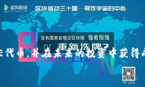 jiaoti如何将TP Wallet中的FIRE代币卖掉？/jiaoti
TP Wallet, FIRE代币, 加密货币, 交易方式, 钱包管理/guanjianci

引言：步入加密货币的世界
如今，加密货币已经成为投资和交易的一种新趋势，特别是对于年轻一代的用户来说。TP Wallet便是众多加密货币钱包之一，它以简单易用、高安全性等特点受到了许多人的喜爱。在这个钱包中，您可以存储多种不同的代币，其中的FIRE代币在市场上也引起了不小的关注。

FIRE代币的背景
FIRE代币是某个特定生态系统或项目中使用的代币，它的价值可以受市场供需、项目进展等多方面因素影响。很多人可能会有这样的疑问：为什么要卖掉我的FIRE代币？理由可能有很多，比如锁定利润、重新投资或者是市场状况变化等。不论您出于何种原因，了解如何高效、安全地卖掉FIRE代币都是至关重要的。

第一步：准备工作
在您决定卖掉FIRE代币之前，准备工作是必不可少的。这包括了解市场行情、选择合适的交易平台，以及确保您的TP Wallet安全。
首先，关注FIRE代币的市场动态，这是决定卖出时机的重要一步。您可以通过各大交易所、论坛或者社交媒体来获得实时信息。
其次，选择合适的交易平台同样重要。常见的数字货币交易平台包括币安、火币等。在决定平台之前，了解这些平台的手续费、交易时间以及提款方式都是必需的。

第二步：转移FIRE代币到交易平台
您的FIRE代币最初存储在TP Wallet中，接下来的步骤是将其转移到您选择的交易平台。这个过程可以说是简单易行。
在TP Wallet中，找到FIRE代币，并选择转账功能。您需要输入您选择的交易平台提供的钱包地址以及转账的金额。在确认无误后，提交转账请求。通常，转账需要一些时间来确认，您可以在TP Wallet中查看转账状态。

第三步：在交易平台上进行交易
一旦您的FIRE代币成功转入交易平台，您就可以开始进行交易了。这分为几个步骤：
1. 登录您的交易平台账号。如果您还没有账号，需要先进行注册并完成KYC流程。
2. 找到FIRE代币交易对。通常，您可以在交易平台的数字货币资产中搜索FIRE，并找到与其配对的主流货币，例如USDT或BTC。
3. 下单交易。在交易对页面，您可以选择市场价交易或者限价交易。市场价交易是立即交易，而限价交易则是在您设定的价格下单。
4. 完成交易后，您可以选择将获得的主流货币保留在交易平台，亦或是提现到自己的钱包中。

第四步：及时关注市场动态
卖掉FIRE代币后，您可能会产生其他的投资选择。在这个过程中，您需要保持对市场的敏感性，及时调整投资策略。
例如，您可以关注其他潜力代币、观察市场趋势，或者考虑再次投资FIRE代币。无论如何，确保您的每一步决策都基于充分的信息和分析。

总结：理性投资，保持冷静
加密货币市场是一个波动极大的领域，您在进行交易时一定要保持冷静与理性。希望这篇文章能够帮助您更顺利地出售TP Wallet中的FIRE代币，并在未来的投资中获得成功。
与其盲目跟风，不如做足功课，分析市场动态，适时作出决策。毕竟，适时的卖出和买入才是投资成功的关键！