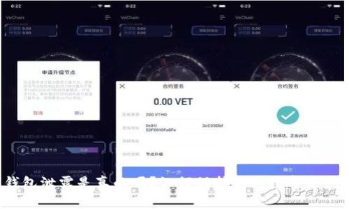 数字钱包泄露是真的吗？如何保护你的数字资产安全？