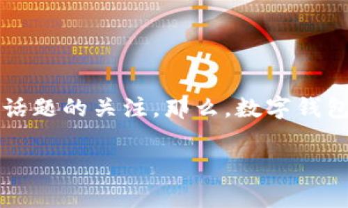 数字钱包账户怎么注销的疑问促使了许多人对这一话题的关注。那么，数字钱包账户注销是否复杂？我们今天就来好好聊聊这件事。

数字钱包账户注销，有哪些注意事项？