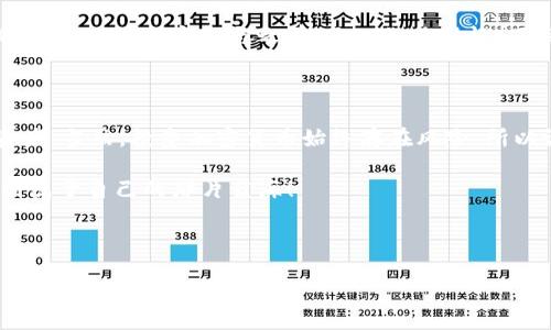   如何利用TP钱包安全地管理FEG代币？ / 

 guanjianci TP钱包, FEG代币, 数字资产管理, 加密货币安全, 钱包使用指南 /guanjianci 

引言：什么是TP钱包和FEG代币？

当我们谈论加密货币时，许多人可能会感到有些陌生和困惑。然而，随着数字资产的逐渐普及，TP钱包与FEG代币等名词越来越频繁地出现在我们的视野中。那么，TP钱包究竟是什么呢？简单来说，TP钱包是一款功能强大的数字货币钱包，用户可以用它来安全存储和管理他们的资产。而FEG代币则是一种基于以太坊和币安智能链的去中心化金融（DeFi）代币，因其独特的设计而受到越来越多投资者的喜爱。

TP钱包的基本功能

当然，使用TP钱包不仅仅是存储代币这么简单。它还提供了许多其他实用的功能。首先，TP钱包支持多种主流加密货币，这意味着你可以在一个地方管理不同类型的数字资产。此外，它还提供即时的交易功能，使得用户能够方便地进行买卖操作。更重要的是，TP钱包具备高标准的安全性，用户的私钥存储在安全的环境中，让你无须担心黑客攻击。

FEG代币的特点

说到FEG代币，它有几个突出的特点值得注意。首先，FEG代币实际上是一种反通货膨胀的代币，交易时会有一部分费用被销毁，这样不仅可以减少市场上的代币总量，还能提高代币的稀缺性。此外，FEG代币还实现了流动性提供功能，用户在交易的时候，可以自动为流动性池提供代币，从而获得手续费收益。这种现象正是用户们热衷于FEG代币的原因之一。

如何在TP钱包中安全管理FEG代币

那么，作为一个新手用户，如何在TP钱包中安全地管理你的FEG代币呢？这篇指南会给你一步一步的介绍。首先，你需要下载并安装TP钱包。你可以在Android或iOS的应用商店中找到它，确保下载官方版本以避免安全风险。

安装完成后，打开TP钱包，你会看到创建新钱包和导入现有钱包的选项。如果你是新用户，选择“创建新钱包”，然后根据提示设置一个强密码。务必记住这个密码，因为它是你访问钱包的关键。

备份和保护你的钱包

安全性是钱包使用的重中之重。在创建新钱包后，你将看到一组助记词，请务必将其安全地保存下来。这些助记词是你恢复钱包和资产的唯一方式。如果你不小心丢失了这些助记词，那么你的资产就无法找回了。

获取FEG代币

在TP钱包中管理FEG代币的下一个步骤是获取它。你可以通过官方渠道购买FEG代币，通常可以通过一些支持FEG交易的加密货币交易平台来购买。一旦你购买到FEG代币，你会得到一个交易哈希，等待它在区块链上确认后，你的代币将会出现在TP钱包中。

存储和交易FEG代币

资产到账后，TP钱包会自动显示你的FEG余额。你可以随时查看资产的波动和变化。如果你想交易或者转账FEG代币，直接在TP钱包中选择“发送”功能，输入接收者的地址以及转账金额即可。记住，一定要检查接收者的地址是否正确，尤其是长地址，出错将导致你资金的丢失。

定期检查和收益农场

如果你对DeFi感兴趣，TP钱包还提供了一些其他的功能，比如收益农场。在这里，你可以将你的FEG代币进行质押，从而赚取额外的收益。然而，这些投资行为伴随的风险也是不容忽视的，因此在决定参与之前，务必做足功课，了解市场行情。

总结：安全管理你的数字资产

总而言之，TP钱包为用户提供了一个安全而便捷的平台来管理FEG代币。通过合适的安全措施，如密码保护和助记词备份，以及定期关注市场变化，你将能够更好地管理自己的数字资产。当然，投资加密货币始终存在风险，所以请保持理性，做好风险控制。

最后，与其说数字货币是一种投资，不如说它是一种新的生活方式。随着区块链技术不断演进，未来的金融世界将会是完全不同的景象。希望每一位投资者都能够在这个新兴领域找到属于自己的那片蓝海！

扩展阅读

如果你对加密货币和TP钱包有更深入的兴趣，不妨定期关注相关的新闻、社区讨论和市场动态，这将帮助你在这个日新月异的领域中始终走在前沿！
