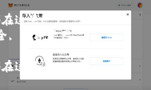 注意：由于您请求的是关于如何往TP钱包充值的详细介绍，因此我将提供一个简洁的及相关关键词，然后展开内容。

如何快速往TP钱包充值？你想知道的方法都在这里！  
关键词：TP钱包, 充值, 加密货币, 钱包安全, 数字资产

如何快速往TP钱包充值？你想知道的方法都在这里！