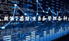 下载TP钱包后怎么操作是很多新用户在入门区块链