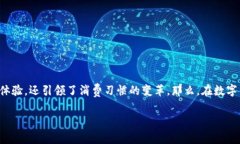 数字钱包支付给商家的钱是近年来随着科技发展