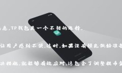 如何解决TP钱包提币时提示矿工费不足的问题？